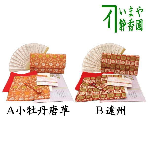 茶道具 お稽古用 茶道初心者用 同柄セット 8点裏千家入門者セット 小