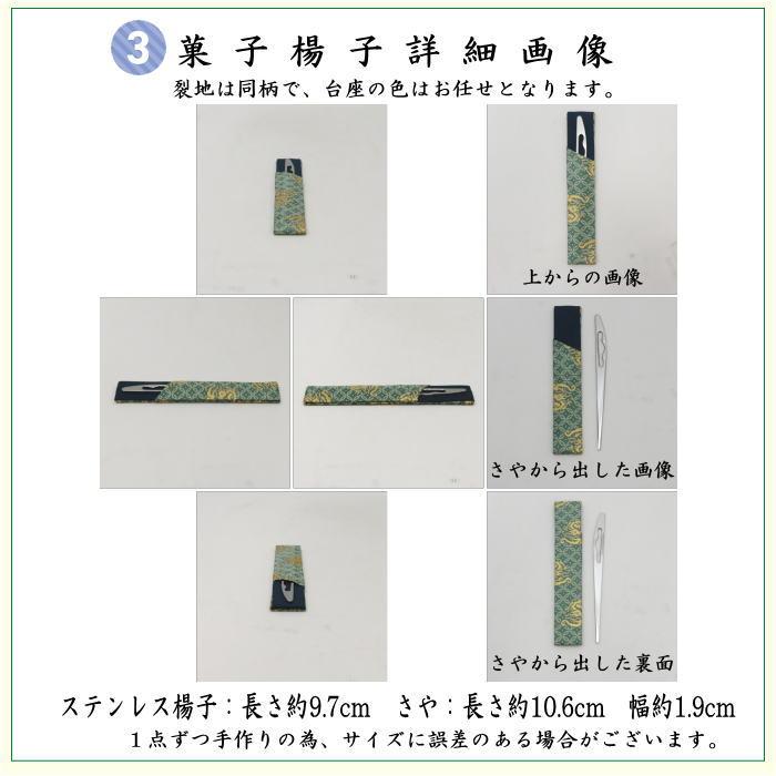 茶道具セット 茶道初心者用 6点表千家正絹入門者セット 佐久間通風 全