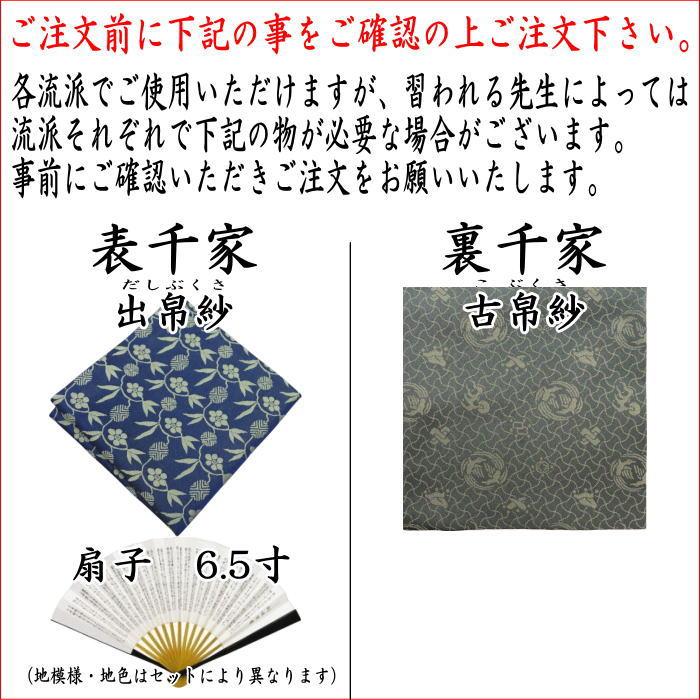 茶道具セット 茶道初心者用 男子用 男性用 つづれ 5点男子入門者セット