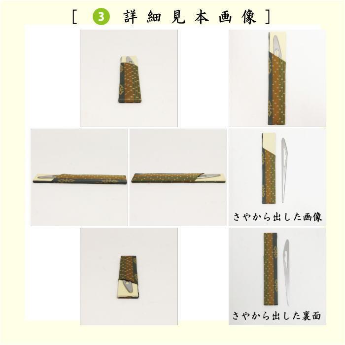 茶道具セット 茶道初心者用 男性用 男子用 つづれ 6点表千家男子入門者