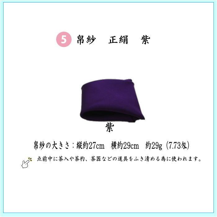 茶道具セット 入門セット 男性用 男子用 つづれ 6点表千家入門者男子用