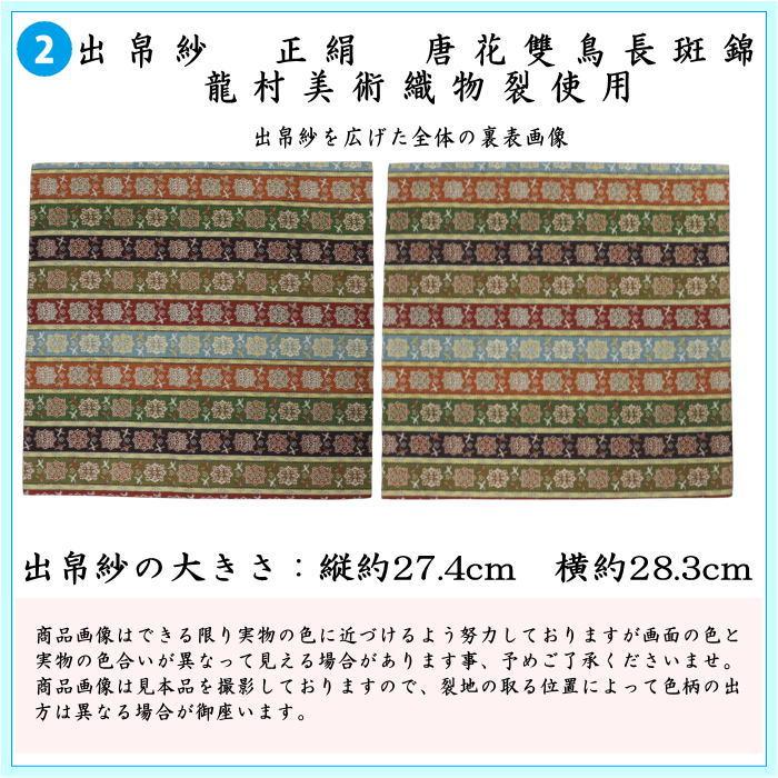 茶道具セット 入門セット 男性用 男子用 つづれ 6点表千家入門者男子用