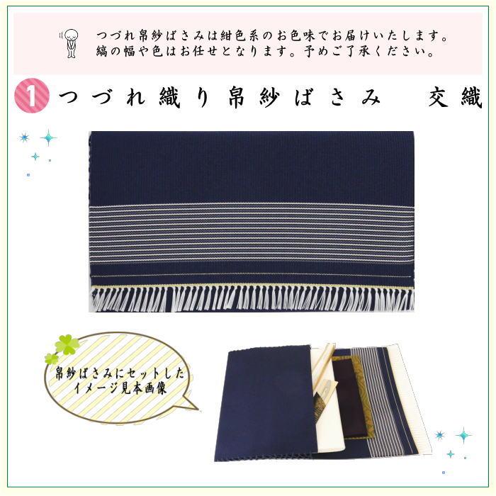 茶道具セット 茶道初心者用 男性用 男子用 つづれ 6点裏千家入門者男子