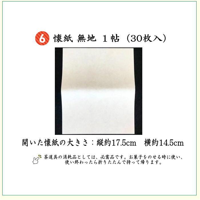 茶道具 茶道初心者用 つづれ 6点表千家入門者セット 大 正絹帛紗 表千