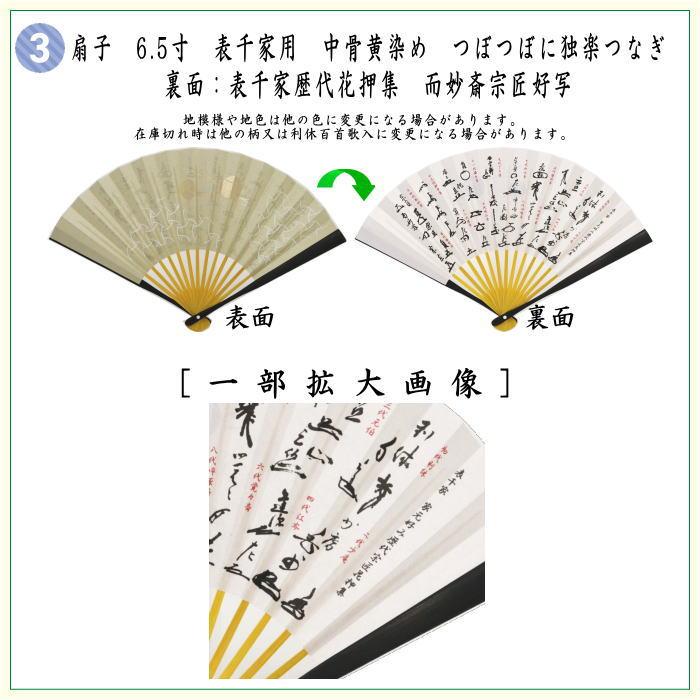 茶道具セット 茶道初心者用 つづれ 5点入門者表千家用セット つづれ