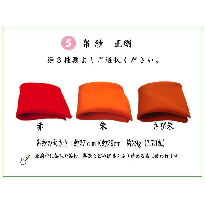 茶道用帛紗と茶道具一式 茶道具 お稽古用 茶道初心者用 つづれ6点裏千家入門者セット 正絹帛紗