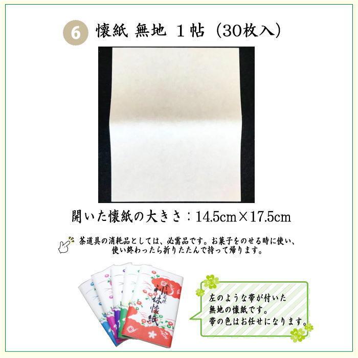 裏千家 茶道具 茶道具 裏千家 女性用 入門6点セット 赤色系 初心者向き : お