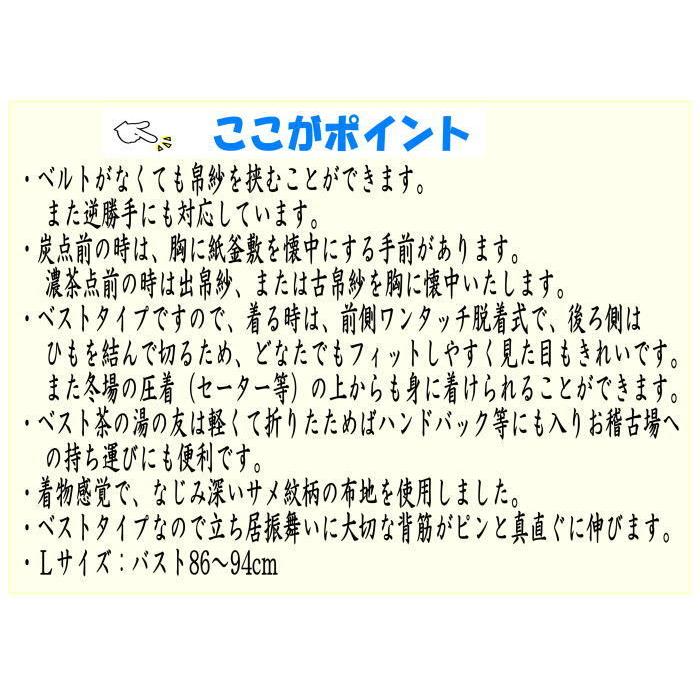 茶道具 お稽古着 御稽古着 おけいこ着 茶の湯の友 ベストタイプ L