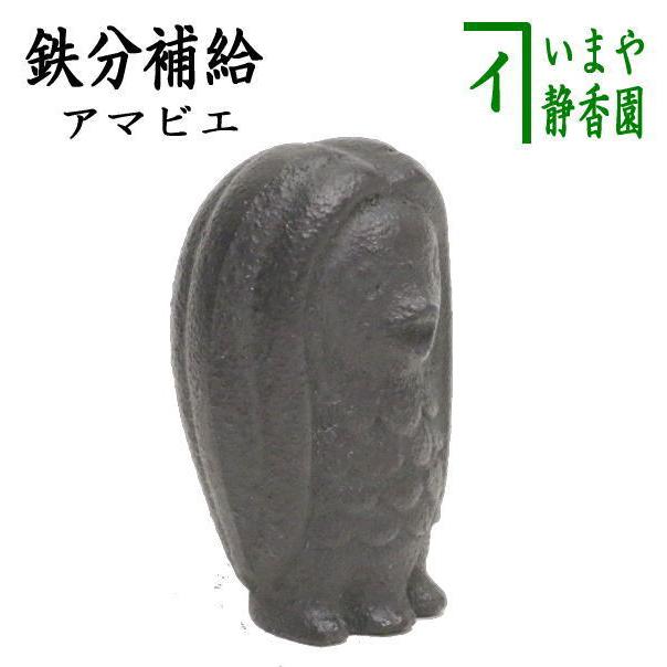 雑貨 鉄玉 妖怪アマビエ 鉄製 置物 ペーパーウェイト 文鎮としても 日
