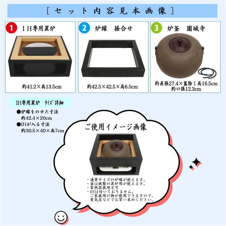 茶道具 置炉 置き炉 炉縁 炉釜 IH用置炉&炉縁 掻合&園城寺 炉 茶道具 置炉 置き炉 炉縁 炉釜 IH用置炉&炉縁 掻合&園城寺 炉