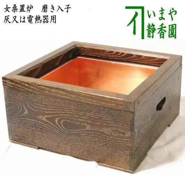 茶道具 置炉 置き炉 女桑置炉 磨き入子 銅製｜imaya-storo