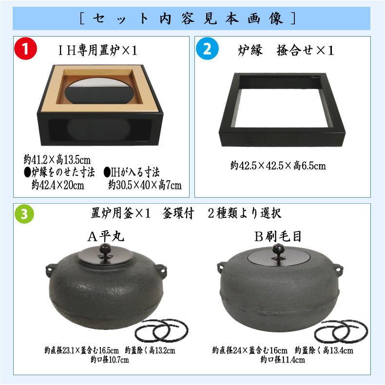 茶器 茶道具 置炉 置き炉&置炉釜 置炉用釜 IH用置炉3点セット 茶器 茶道具 置炉 置き炉&置炉釜 置炉用釜 IH用置炉3点セット