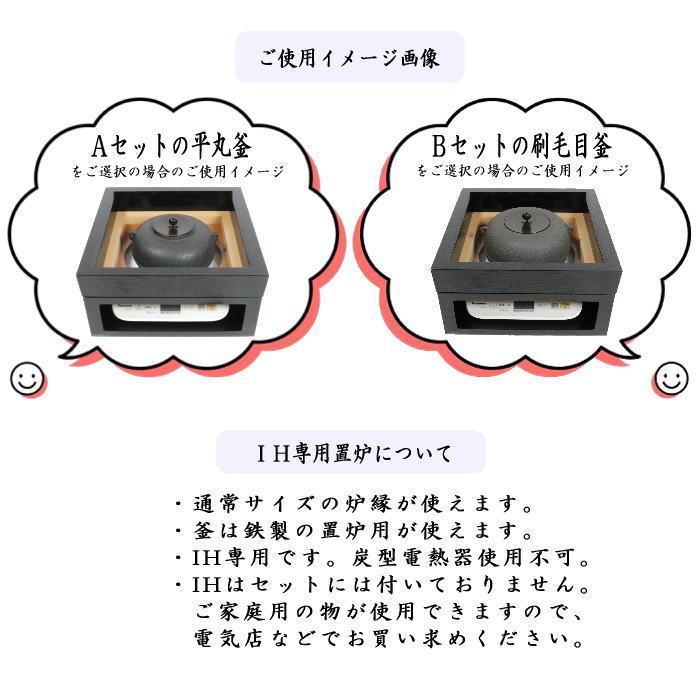 茶器 茶道具 置炉 置き炉&置炉釜 置炉用釜 IH用置炉3点セット 茶器 茶道具 置炉 置き炉&置炉釜 置炉用釜 IH用置炉3点セット