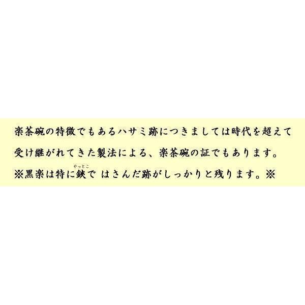 茶道具 抹茶茶碗 黒楽茶碗 銘禿 かむろ 長次郎作写し 佐々木昭楽 茶道具 抹茶茶碗 黒楽茶碗 銘禿 かむろ 長次郎作写し 佐々木昭楽