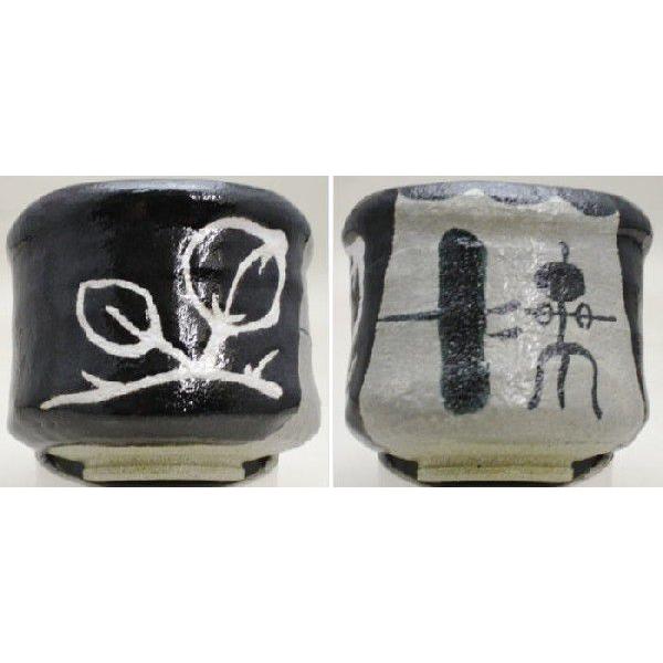 茶道具 抹茶茶碗 半筒 黒織部写し 冬枯写し 佐々木昭楽窯 楽焼茶碗