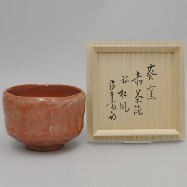 茶道具 抹茶茶碗 赤楽焼き 銘松風 久田書付 寒川栖豊作 葵窯 茶道