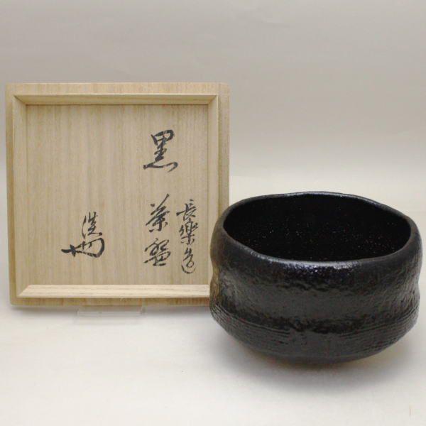 茶道具 抹茶茶碗 黒楽茶碗 いささ川長楽作 長友窯 淡々斎付  御物袋付 茶道 コーヒー、ティー用品-抹茶茶碗-キッチン、日用品、文具