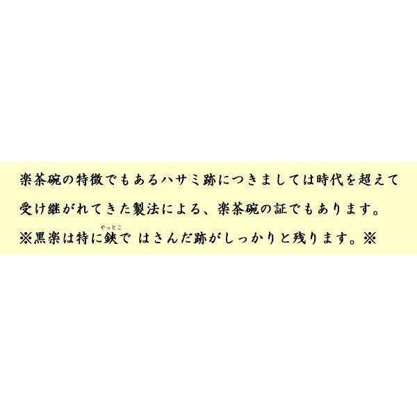 茶道具 抹茶茶碗 黒楽茶碗 小川長楽作 長友窯 角印 喜寿祝の100個の内