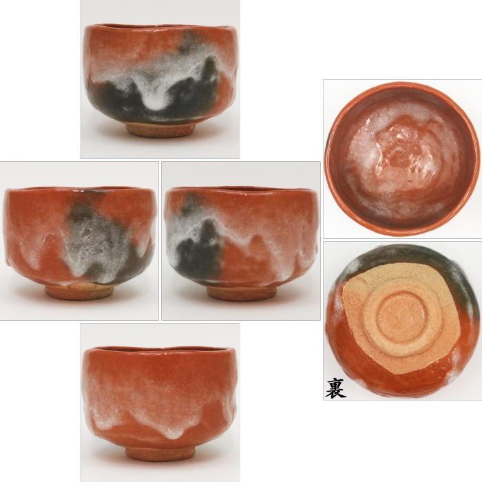 茶道具 抹茶茶碗 赤楽茶碗 銘 清友 堀内宗完書付 兼中斎 園部玄哉作 赤