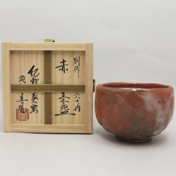 京都　清水焼　赤楽茶碗　永水窯　共箱　抹茶碗　茶道具 茶道具 抹茶茶碗 赤楽焼き 丸 還暦記念60個の内 寒川栖豊作 葵窯 茶道