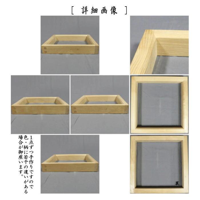 茶道具 炉縁 拭漆塗り 拭き漆塗り 沢栗 国産栗材 : 茶道具いまや静香園