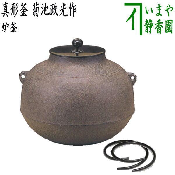茶釜 木箱 合い箱 茶道具 広口平釜 縦筋地紋釜 兜形釜 茶道具 炉釜 炉用釜 真形釜 菊池政光作 釜鐶付き 茶道 : 茶道具いまや