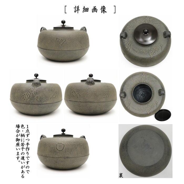 茶道具 炉釜 炉用釜 塩屋釜 菊池政光作 釜鐶付き 茶道 : 茶道具 茶道具 炉釜 炉用釜 塩屋釜 菊池政光作 釜鐶付き 茶道 : 茶道具