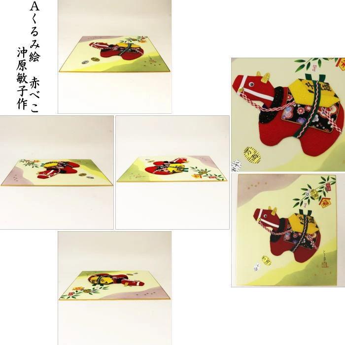 茶道道具色紙干支11枚(辰がありません) 茶道道具色紙干支11枚(辰がありません)
