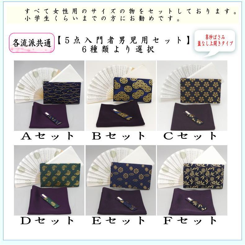 独特の上品 茶道具セット 入門者セット 入門セット 5点入門者男児用