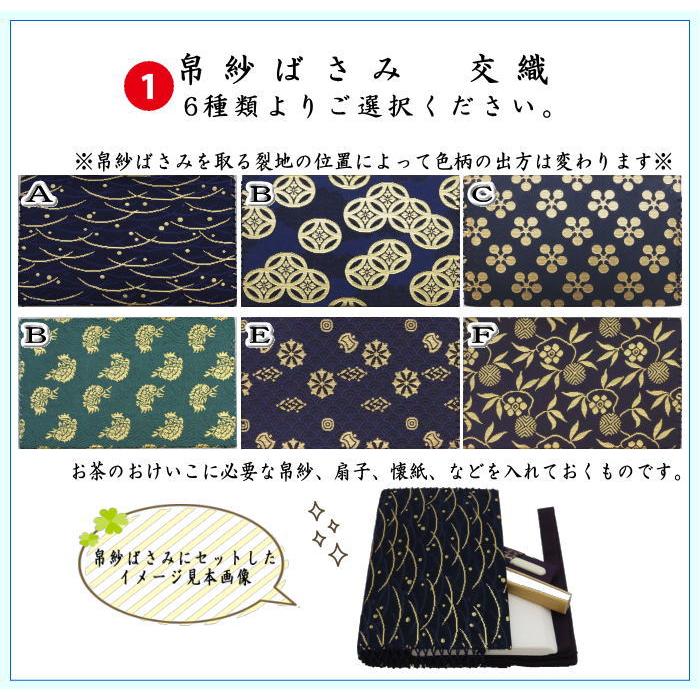 茶道具セット 入門者セット 入門セット 5点入門者男児用セット 二折れ