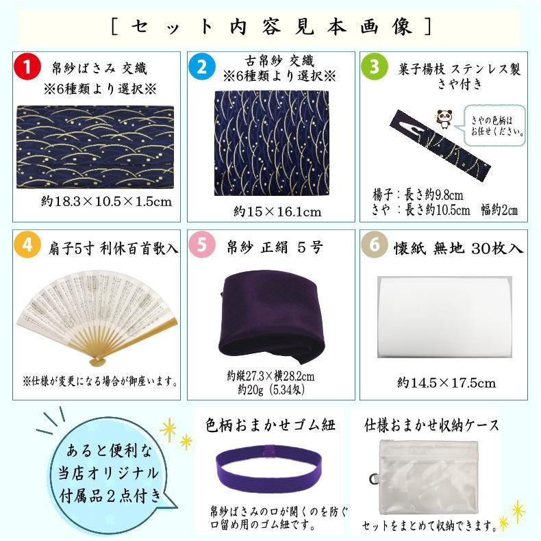 茶道具セット 入門者セット 入門セット 6点入門者裏千家用男児用セット