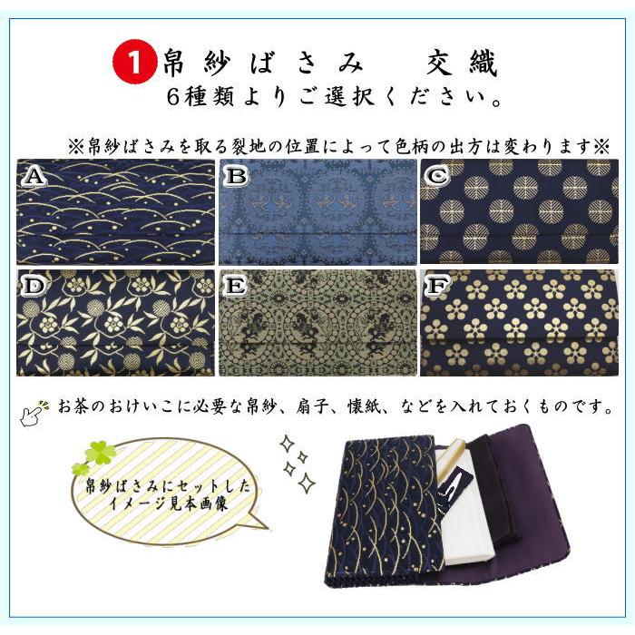 茶道具セット 入門者セット 入門セット 6点入門者裏千家用男児用セット