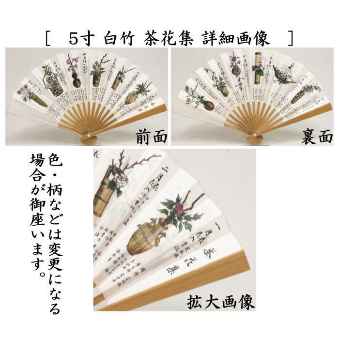 茶道具 扇子 5寸 女性用 茶菓子十二カ月又は名物裂集又は茶碗 カラモノ
