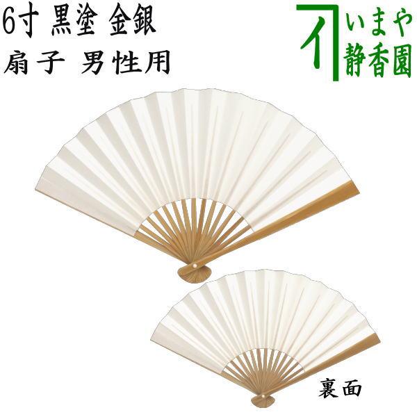 茶道具 扇子 6寸 白扇子 白竹 男子用 男性用 茶道 : 茶道具いまや静香