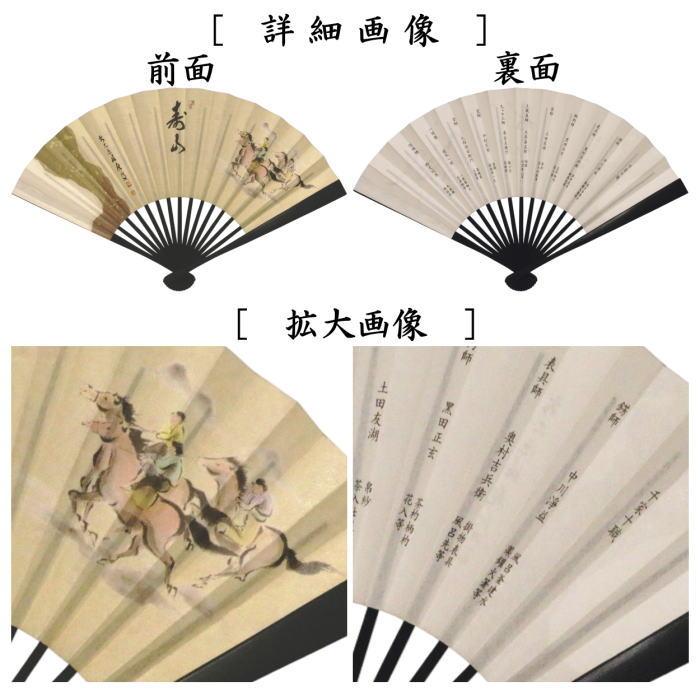 茶道具 飾扇子 逢春寺 法谷文雅 和尚 染筆 日々新 扇子 飾扇 000000002769-03.jpg?size=xl&w=
