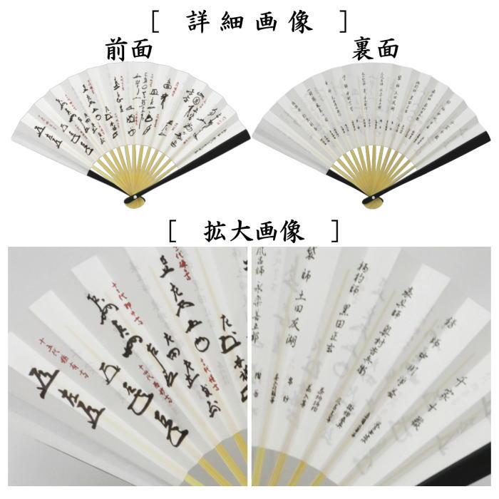 茶道具 扇子 6.5寸 表千家用 黒染め 歴代宗匠花押集 裏：千家十職 定番