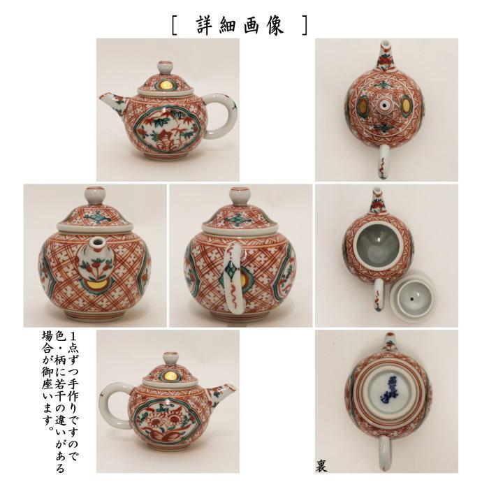 煎茶道具 急須 後手急須 グリン玉 赤絵 高野昭阿弥作 茶道 煎茶道具 急須 後手急須 グリン玉 赤絵 高野昭阿弥作 茶道