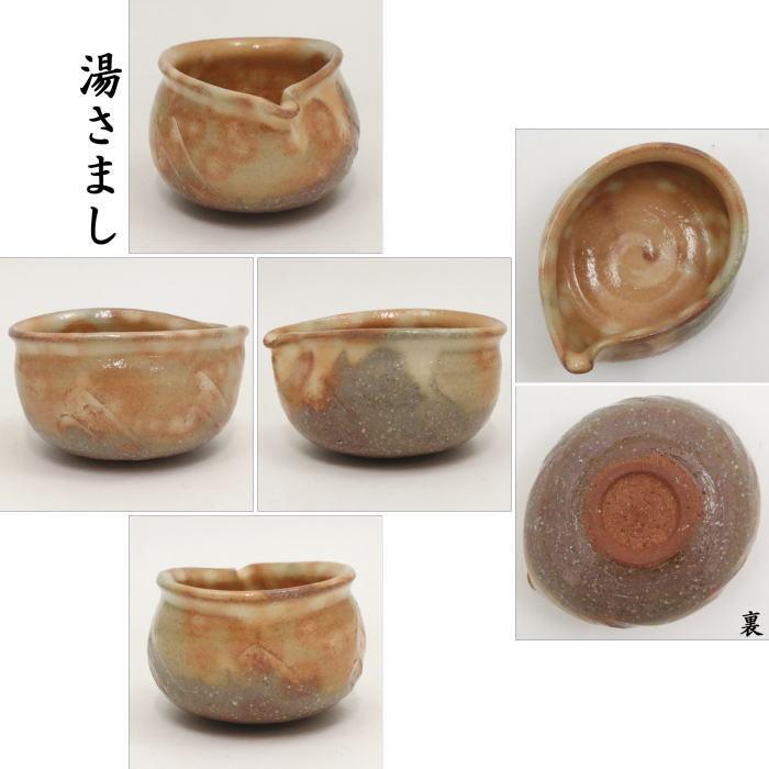 煎茶道具 煎茶器 煎茶器セット 萩焼 彩土 椿秀窯 湯のみ 5客 宝瓶 急須 湯さまし 萩焼き 宝ひん ほうひん｜imaya-storo｜04