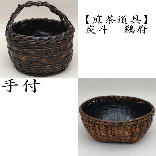 どちらも手付です）煎茶道具 炭斗 烏府 鵜府 うふ 手付炭斗又は手付炭