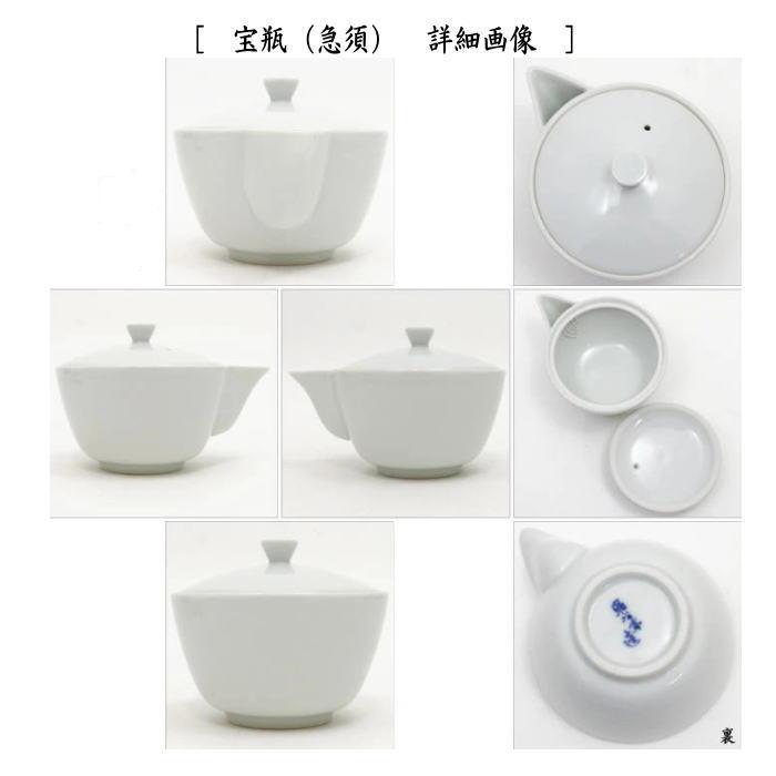 煎茶道具 煎茶器セット 京焼き 白磁 高野昭阿弥作 湯のみ5客 宝 煎茶道具 煎茶器セット 京焼き 白磁 高野昭阿弥作 湯のみ5客 宝