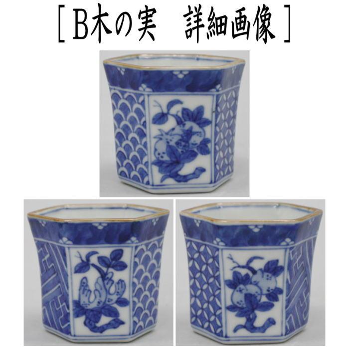煎茶道具 盆巾筒 茶巾筒 染付山水又は木の実又は花鳥 高野昭阿弥 煎茶道具 盆巾筒 茶巾筒 染付山水又は木の実又は花鳥 高野昭阿弥