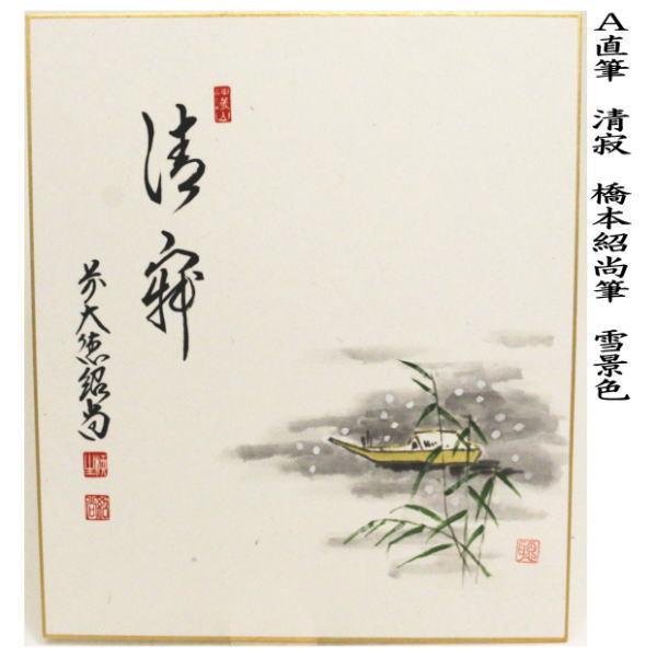 売約済み　大徳寺　色紙　午　季節の茶道具 大仙院住職　良章和尚　肉筆　画賛 売約済み 大徳寺 色紙 午 季節の茶道具 大仙院住職 良章和尚 肉筆 画賛