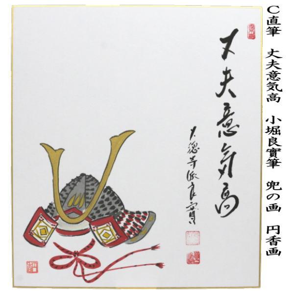 茶道具 色紙画賛 直筆 五月晴 鯉のぼりの画又は三級浪高魚化龍 鯉の滝