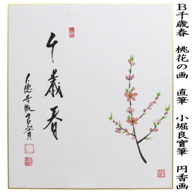 昭和レトロ/1950年代物】色紙5枚 直筆 民家 籠 紅炉一点雪 春蘭 一齋?? 茶道具 短冊 直筆 紅炉一点雪又は雪粧千年翠又は万歳緑毛亀又は瑞気満