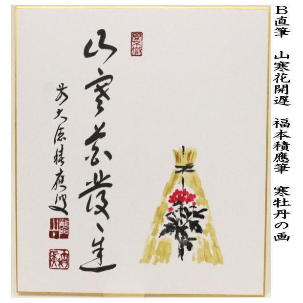 田辺三重松⭐︎雄阿寒岳⭐︎色紙 田辺三重松「黒岳（大雪山）」水墨画・色紙 絵画買取・販売の