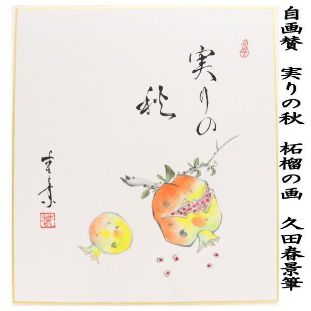 前田俊幸、【砂時計と木の実】、希少な額装用画集画、新品高級額 額装付 前田真三額装写真「絵模様」白木額〈展示品／直筆サイン入〉 | 拓真館