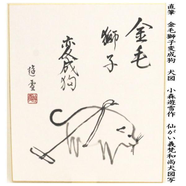 クリフトン・カーフ「無話尾無犬はお」木版画 直筆サイン入 干支 戌 犬 クリフトン・カーフ「無話尾無犬はお」木版画 直筆サイン入 干支 戌 犬