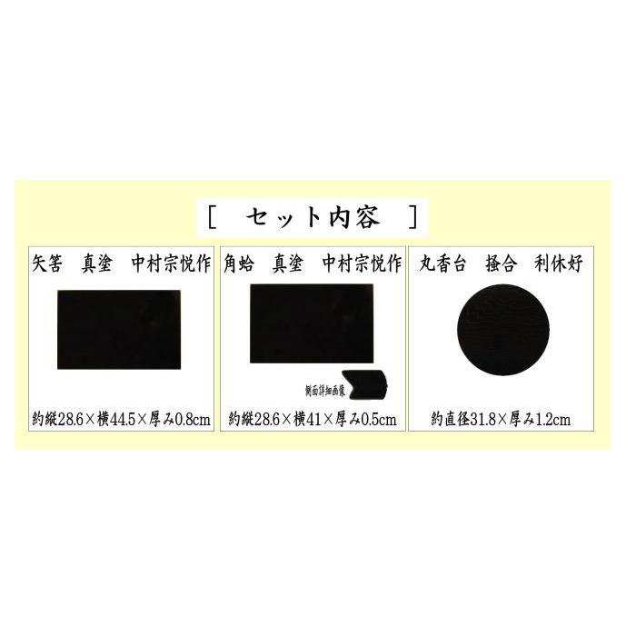 茶道具 薄板 花入用敷板 花台 三枚組敷板 矢筈 真塗り 中村宗悦 茶道具 薄板 花入用敷板 花台 三枚組敷板 矢筈 真塗り 中村宗悦