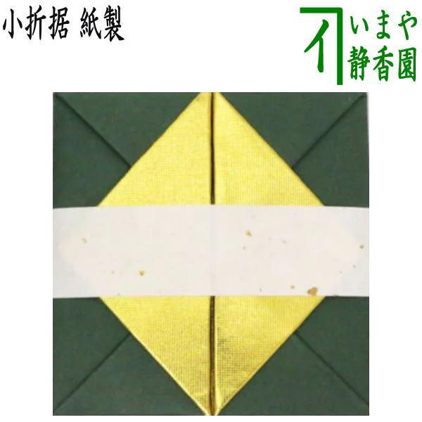 茶道具 七事式用品 折据 小 紙製 茶道 : 茶道具いまや静香園 - 通販