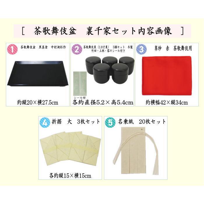 茶道具 七事式用品 茶歌舞伎盆セット 真塗 木製 裏千家 棗 5個 茶道具 七事式用品 茶歌舞伎盆セット 真塗 木製 裏千家 棗 5個